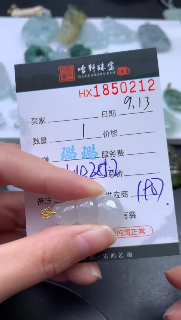 未镶嵌挂件翡翠哈轩 挂件1