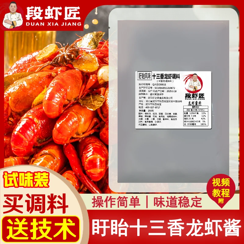 龙虾调料源头批发厂家正宗盱眙十三香龙虾调料餐饮商用配方包教学