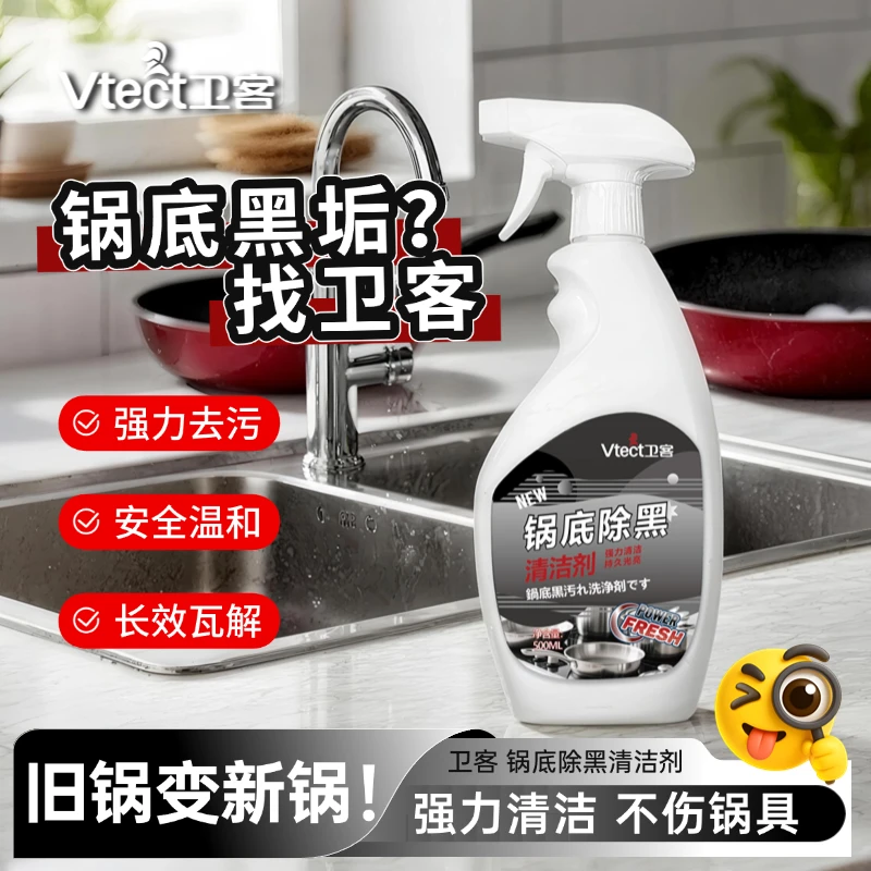 卫客锅底除黑清洁剂重油锅底除黑剂锅底黑垢清洁锅底黑垢清洗剂