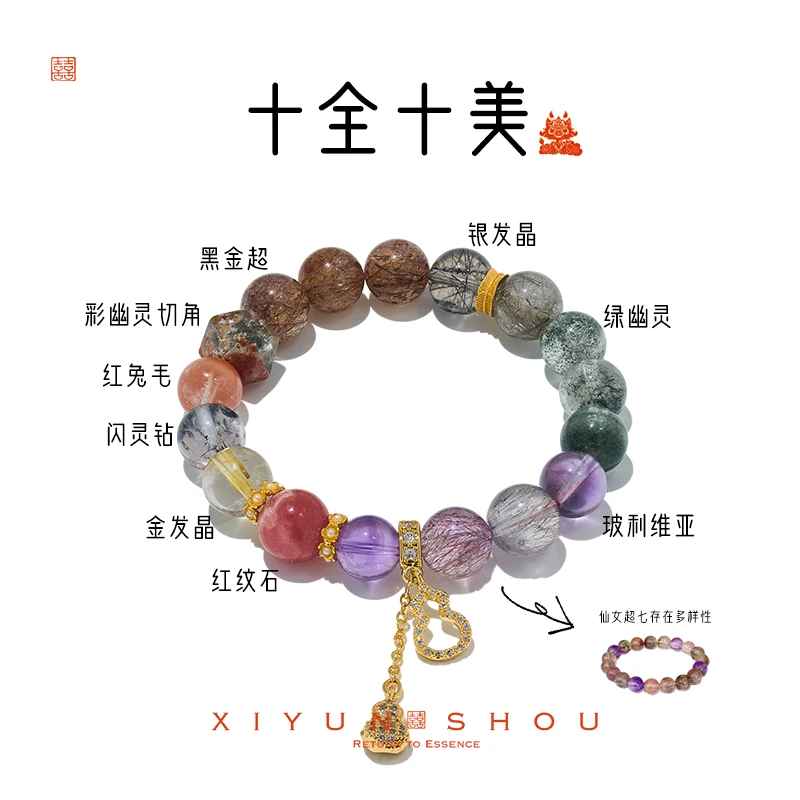 喜运兽「十全十美」喜运兽毕业多宝手串多样性发其一