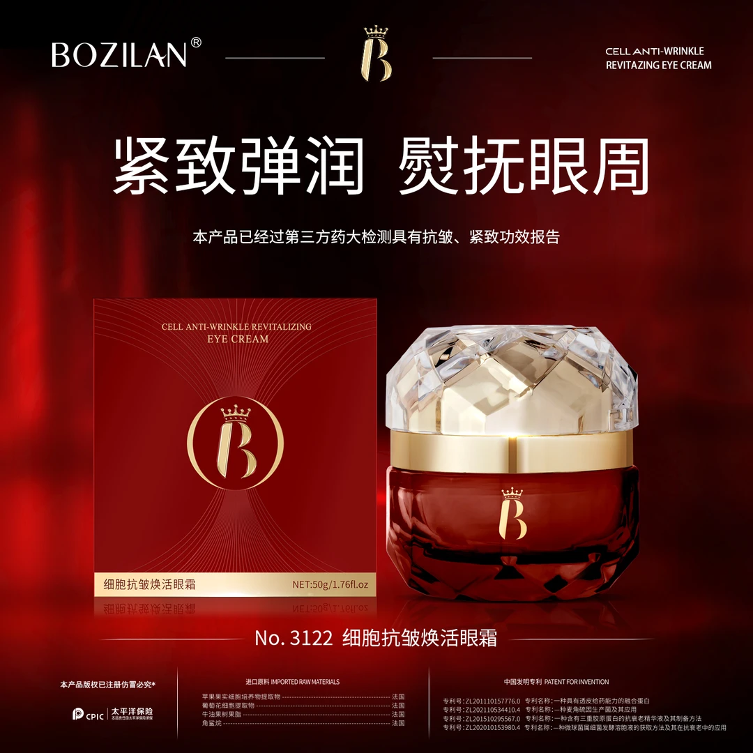 柏资兰细胞抗皱焕活眼霜