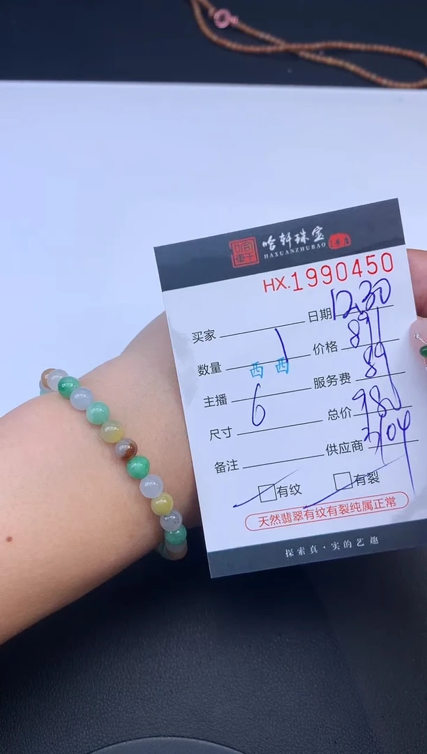 未镶嵌挂件翡翠 哈轩 手串1（有纹有裂）