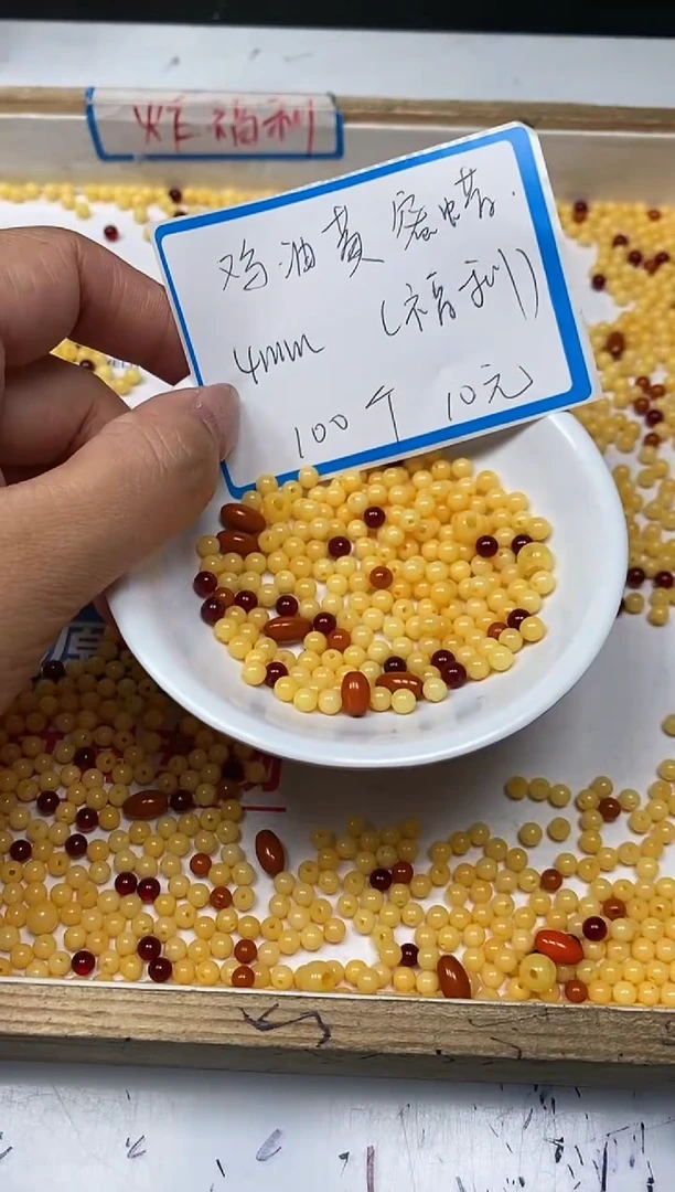 【闪购商品】蜜蜡裸石未镶嵌M22 鸡油黄蜜蜡4mm100个10元