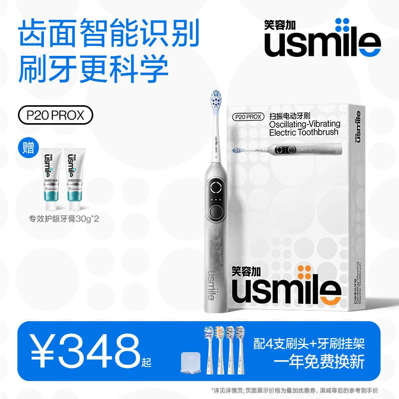 【多支刷头装】usmile笑容加电动牙刷 P20PROX 扫振一体情侣款正品