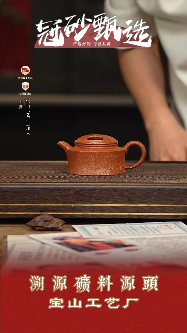 宝山工艺厂紫砂壶112