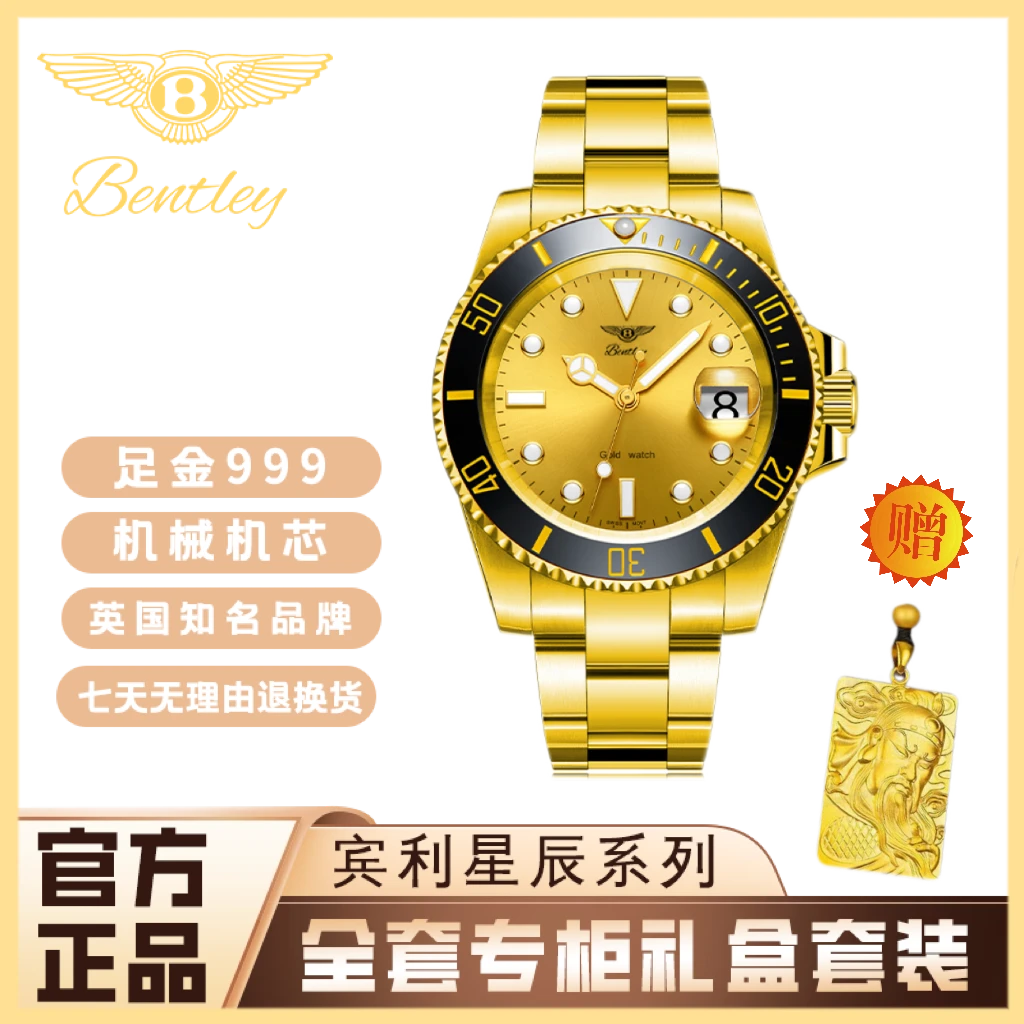 P【Bentley宾利星辰】全金水鬼/足金999/全自动机械腕表8660G