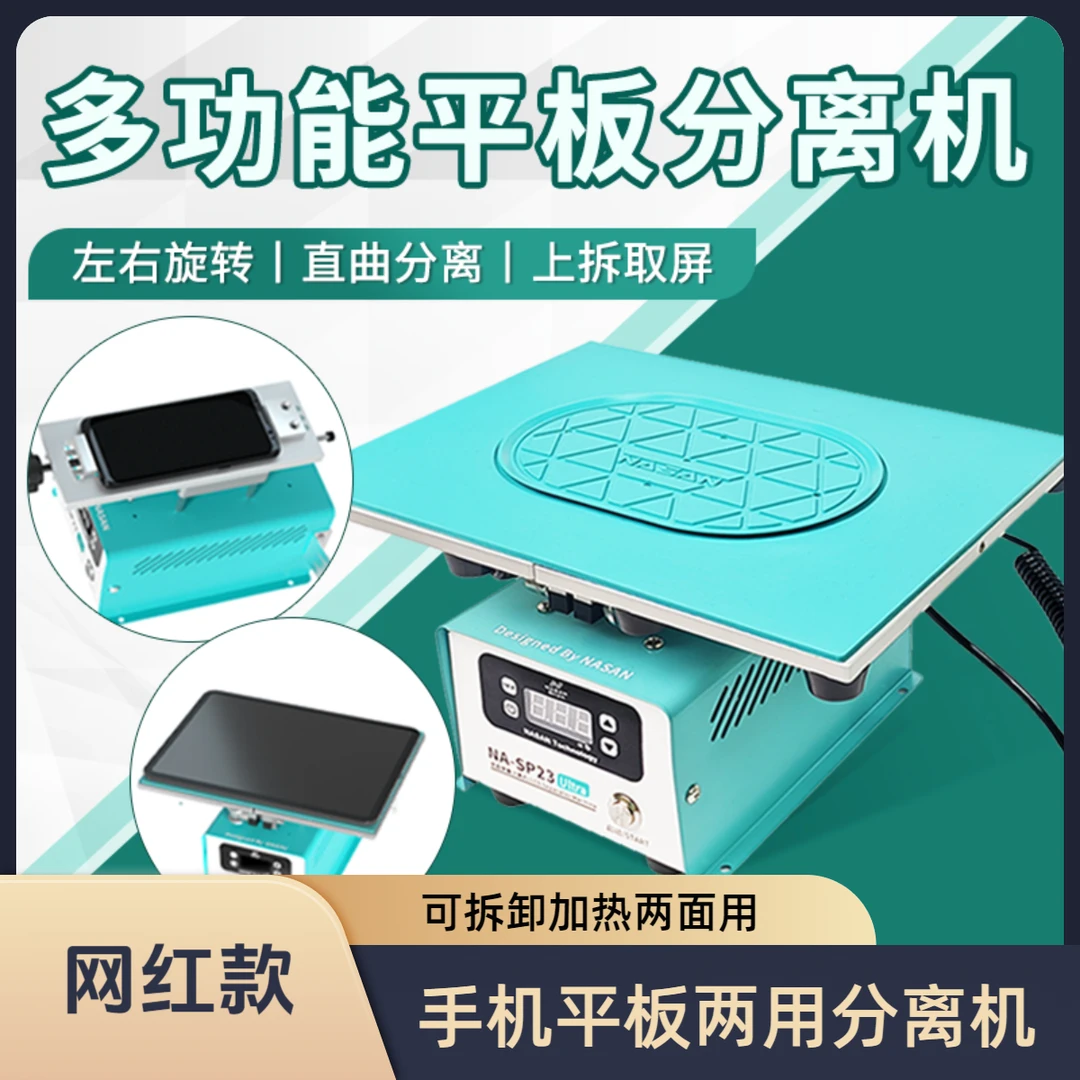 手机平板分离机旋转真空吸附屏幕液晶维修手表曲面直屏拆框加热台
