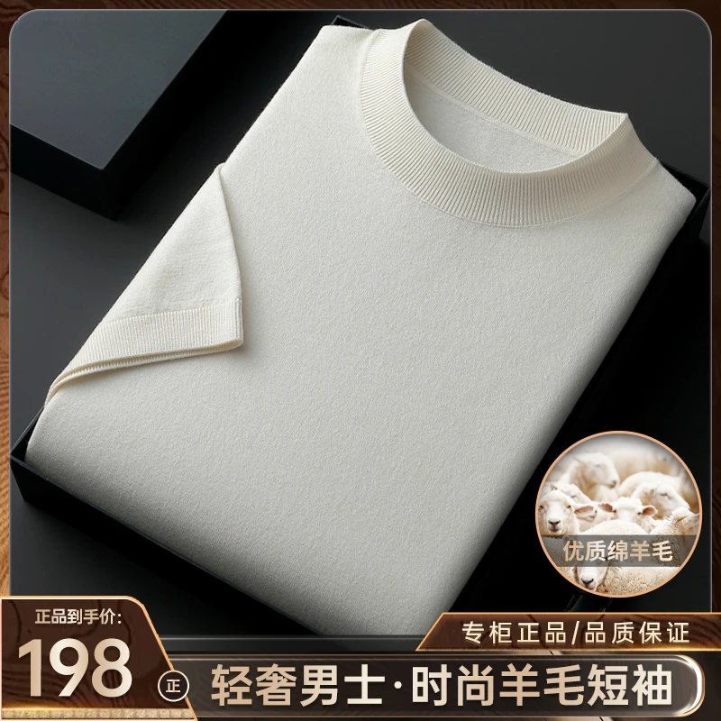 【总裁定制•活动限购】春秋男士时尚精纺羊毛衫短袖针织打底T恤