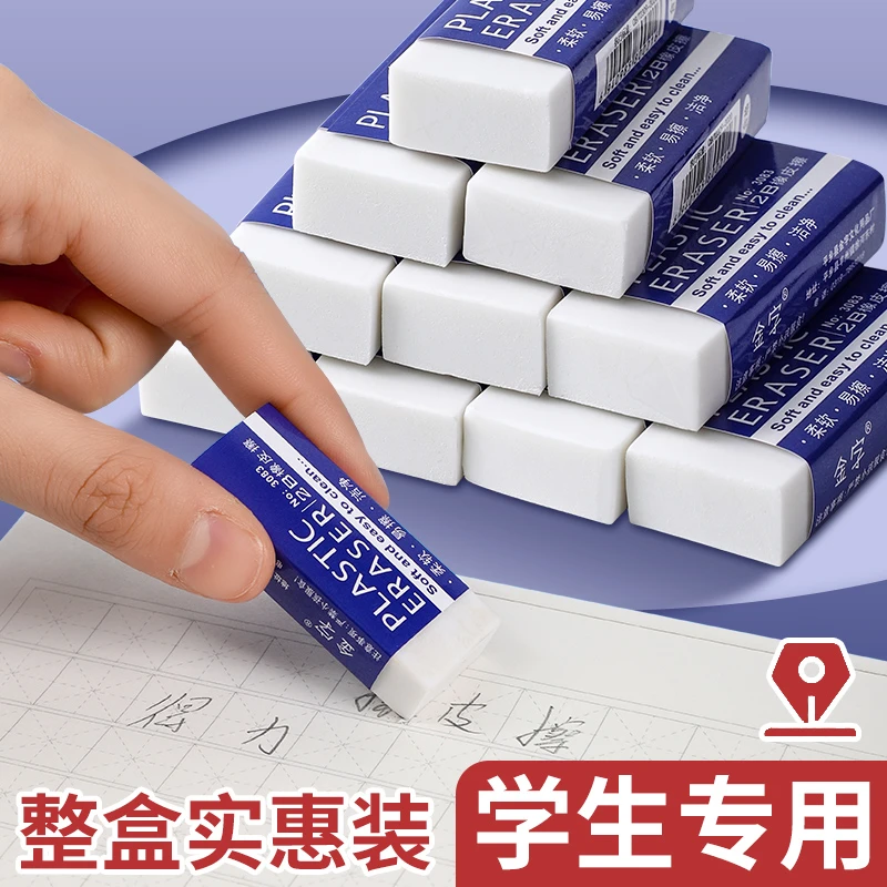 2B橡皮橡干净无痕学生考试必备小学生美术橡皮盒装儿童学习用品