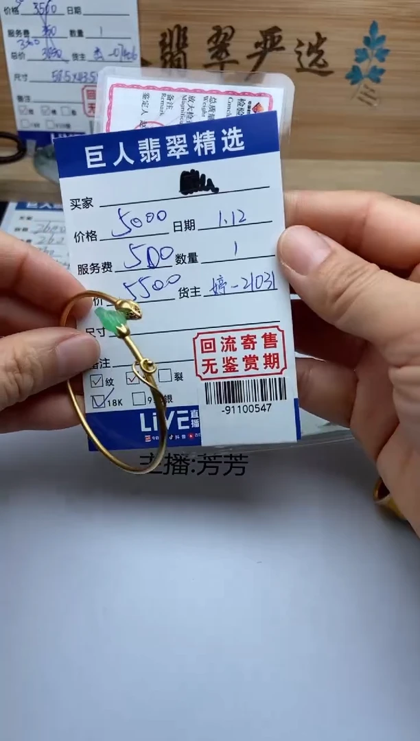 【闪购商品】翡翠颈饰18K金镶嵌手镯多人-91100547