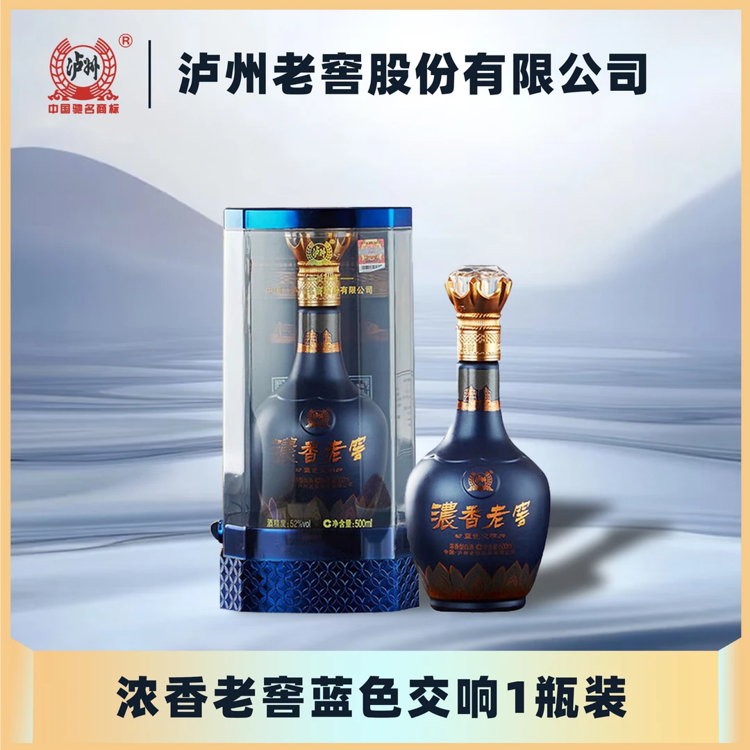 浓香老窖蓝色交响52度浓香白酒500ml单瓶，满两瓶赠礼袋