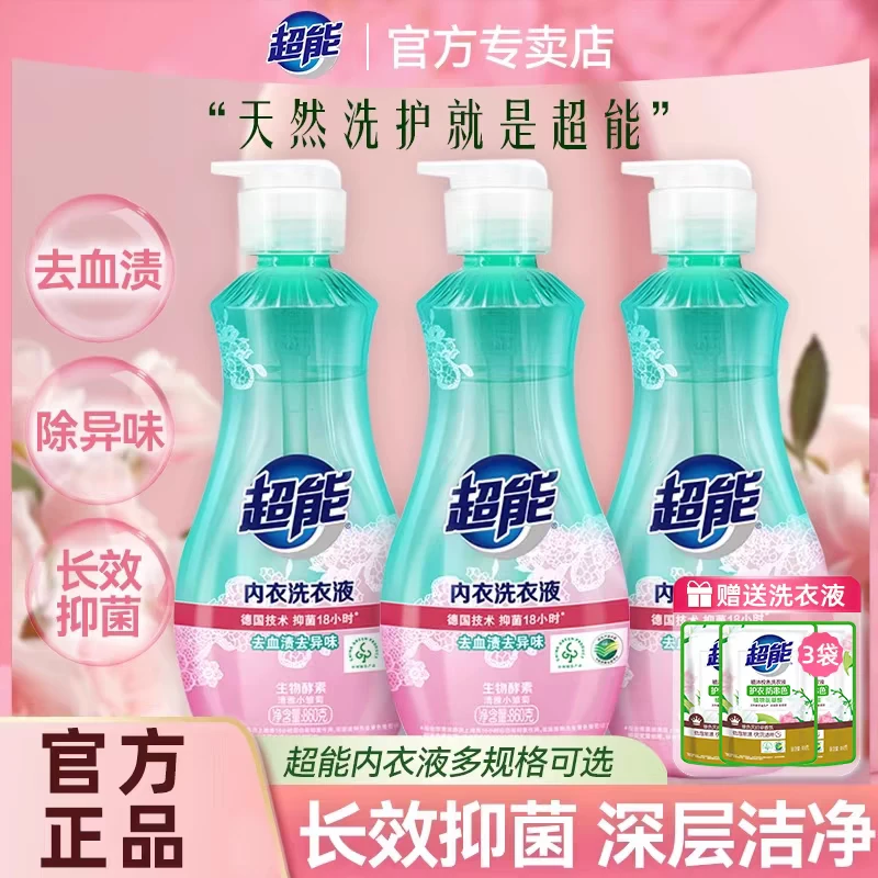 超能内衣专用洗衣液抑菌18小时去血渍去异味纳爱斯家用官方正品