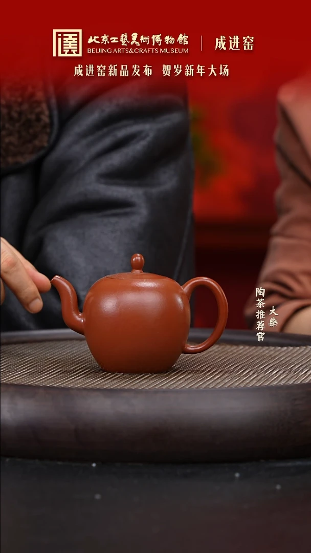 【闪购商品】紫砂茶壶陶茶溯源85 成进窑 朱泥