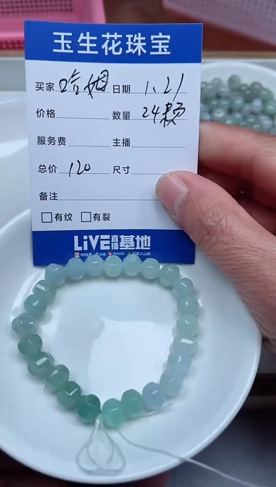【闪购商品】翡翠手链未镶嵌1条24颗