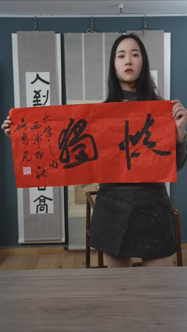 书法吴 sy 老师 2平尺 纸芯