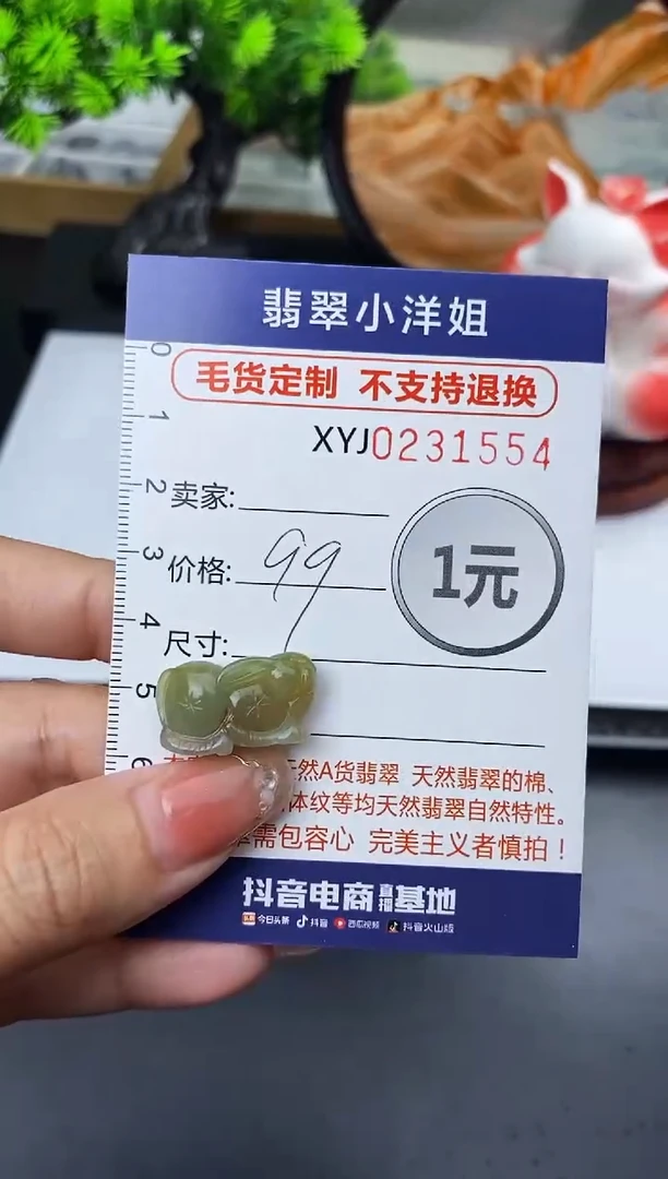定制翡翠未镶嵌毛货商品不退换/ 1554