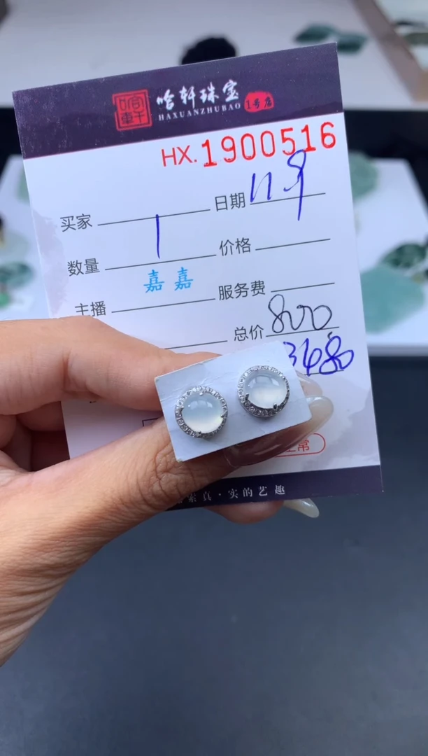 未镶嵌挂件翡翠哈轩 耳饰一对1