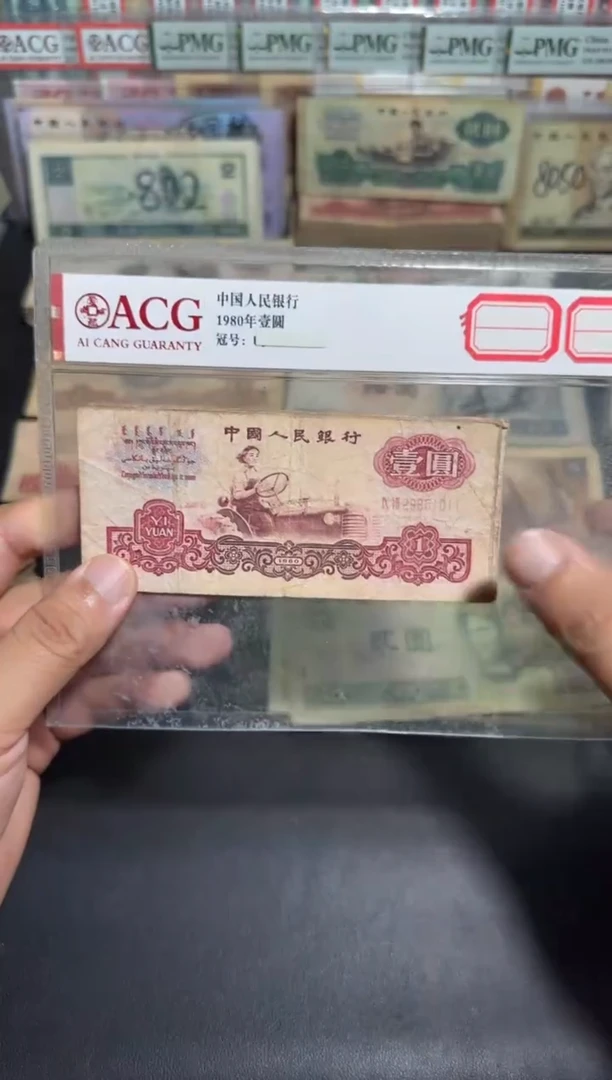 退市旧币散张 拖拉机一张
