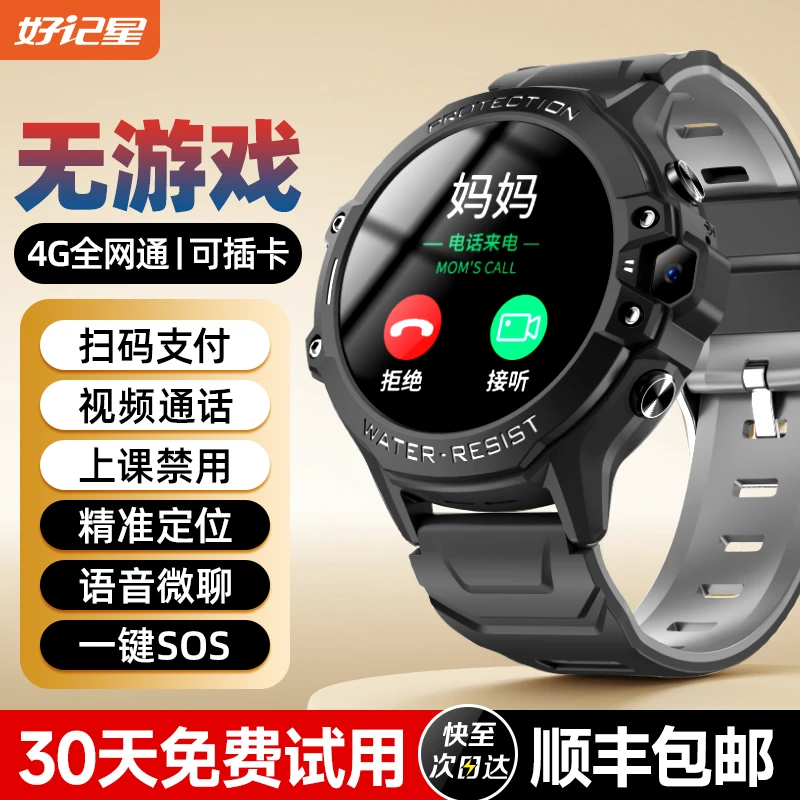 好记星儿童智能电话手表多重精准定位小初高中学生零钱支付防水
