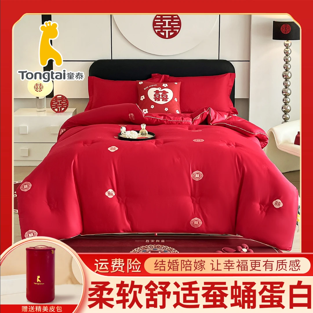 Tongtai/童泰大红婚房婚用喜被蚕蛹蛋白被结婚喜庆婚被双人被送礼