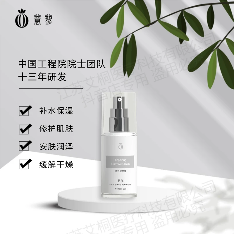 薏蓼修护营养霜薏仁薏米植物精华保湿修护舒颜维稳学生官方50g