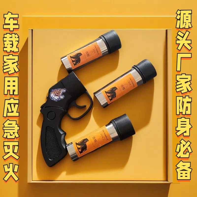 新款旅游车载便携式干粉灭火枪户外家用防护应急多功能救援装备