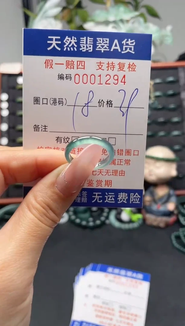 未镶嵌戒指翡翠18*1294