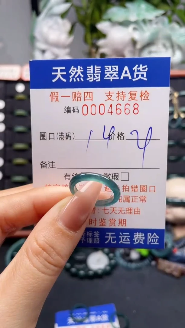 未镶嵌戒指翡翠14*4668
