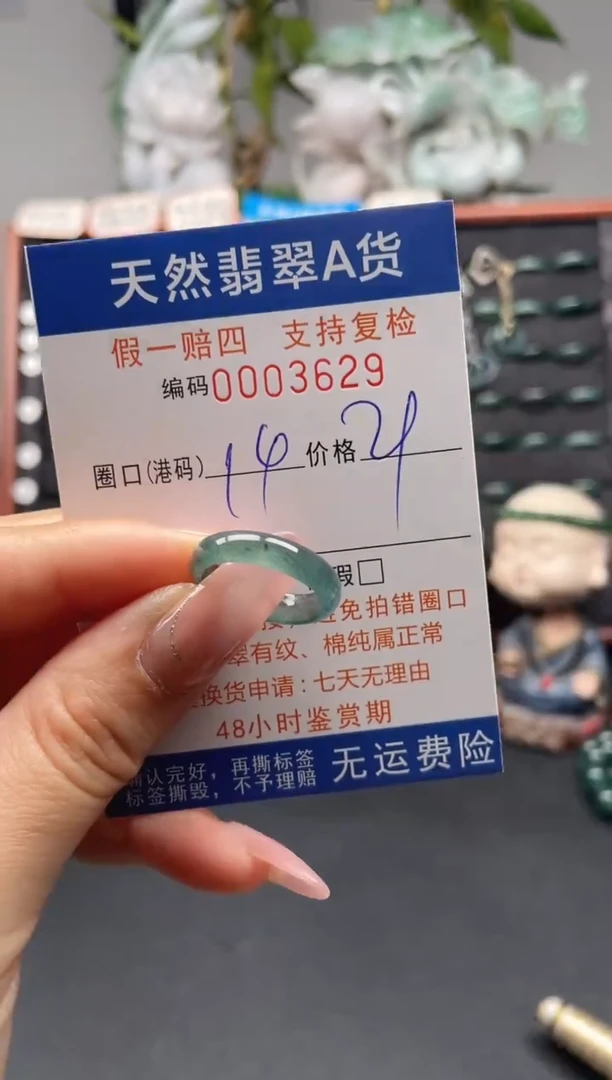 未镶嵌戒指翡翠14*3629