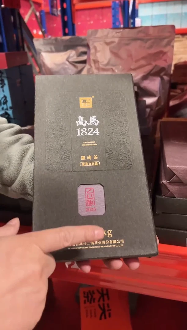 高马二溪 2025年 董事会私藏黑砖1Kg