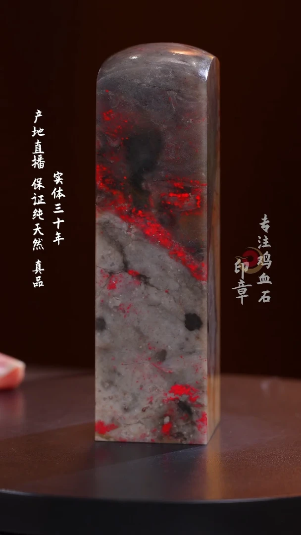 鸡血石昌化鸡血石