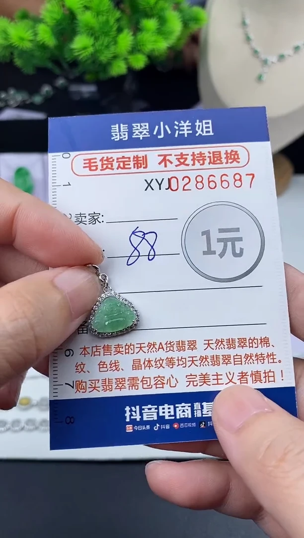 未镶嵌定制翡翠毛货商品 不退换/ 6687