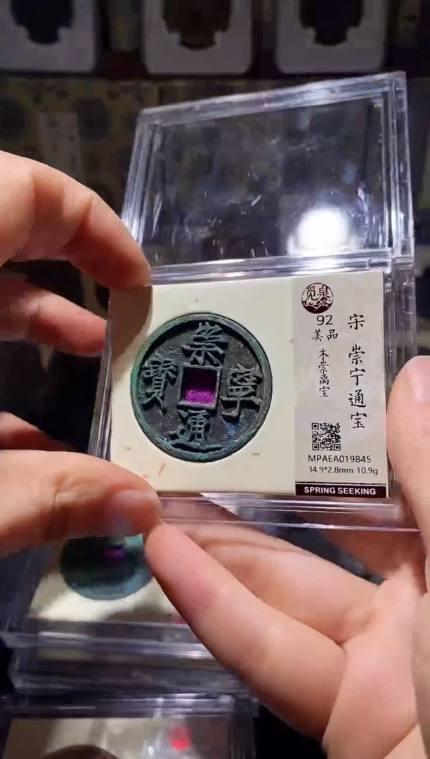 铜Q45评级币一眼开门