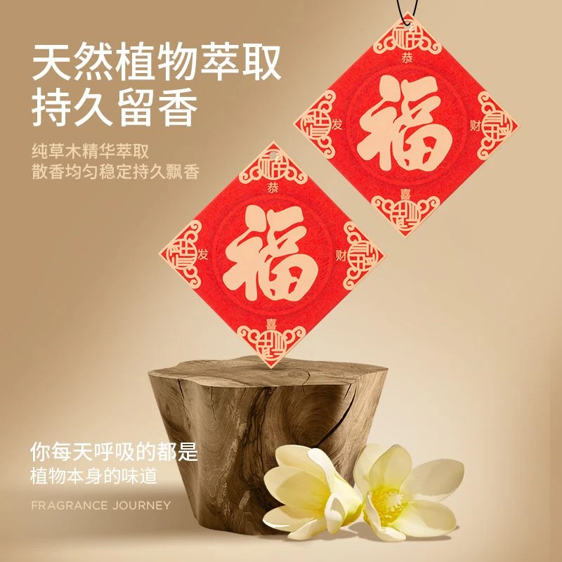 【十片装】除异味汽车挂件香片持久留香新年挂饰车载福字香薰片泰鹿