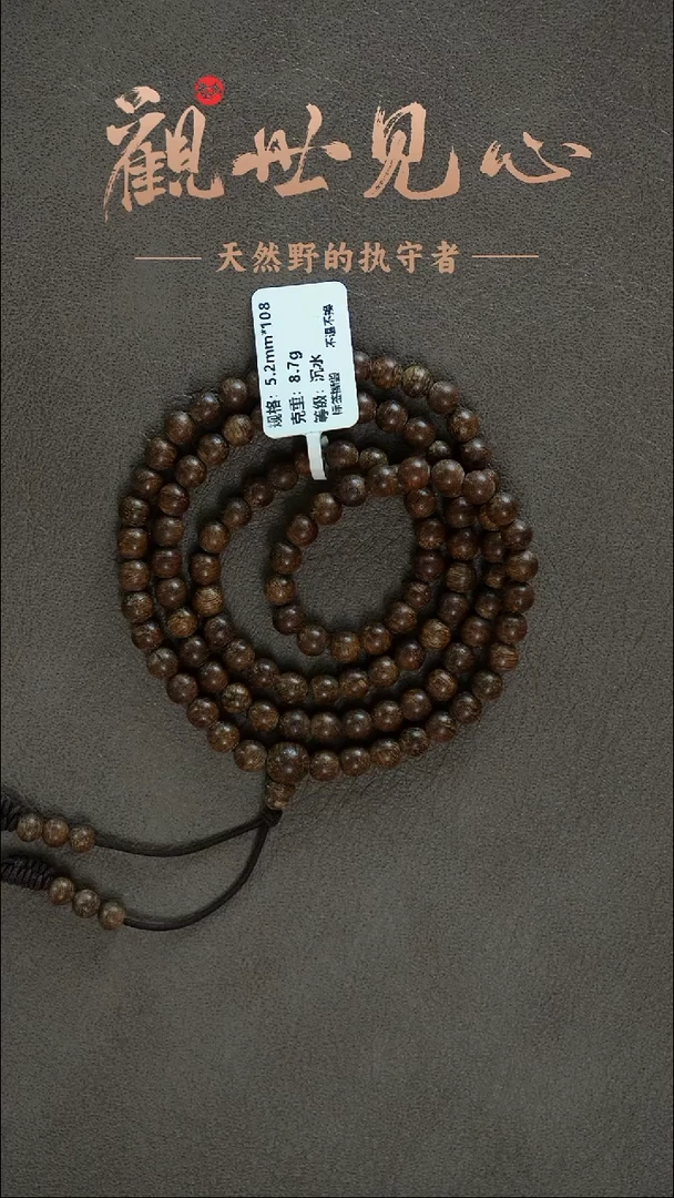 手串沉香惠安红土沉水 5.2mm*108  8.7g