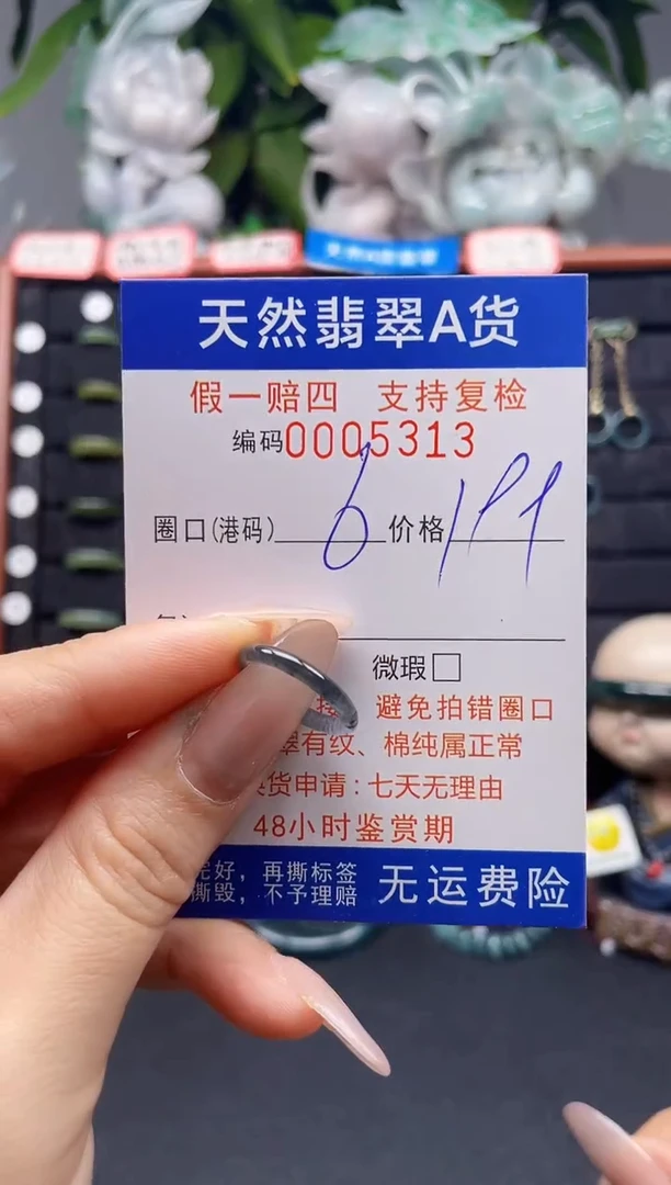 翡翠戒指未镶嵌6*5313