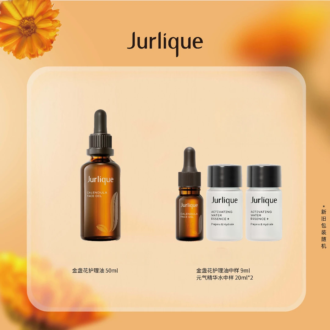 Jurlique/茱莉蔻 金盏花护理面部舒缓保湿护理油