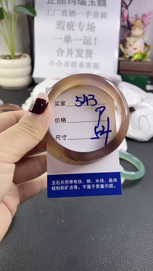 手镯玛瑙/玉髓未镶嵌543