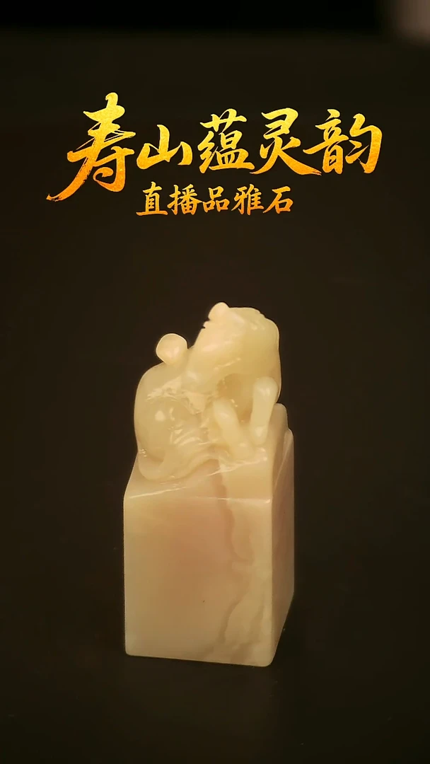 寿山石其他印石印章