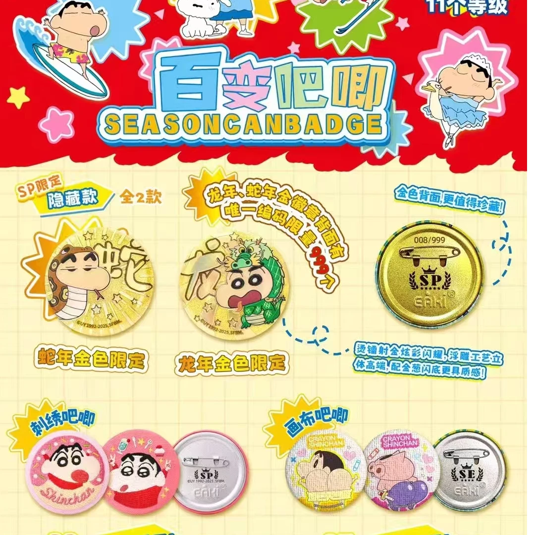 【EAKI百变16.9米转盘】蜡笔小新127款吧唧