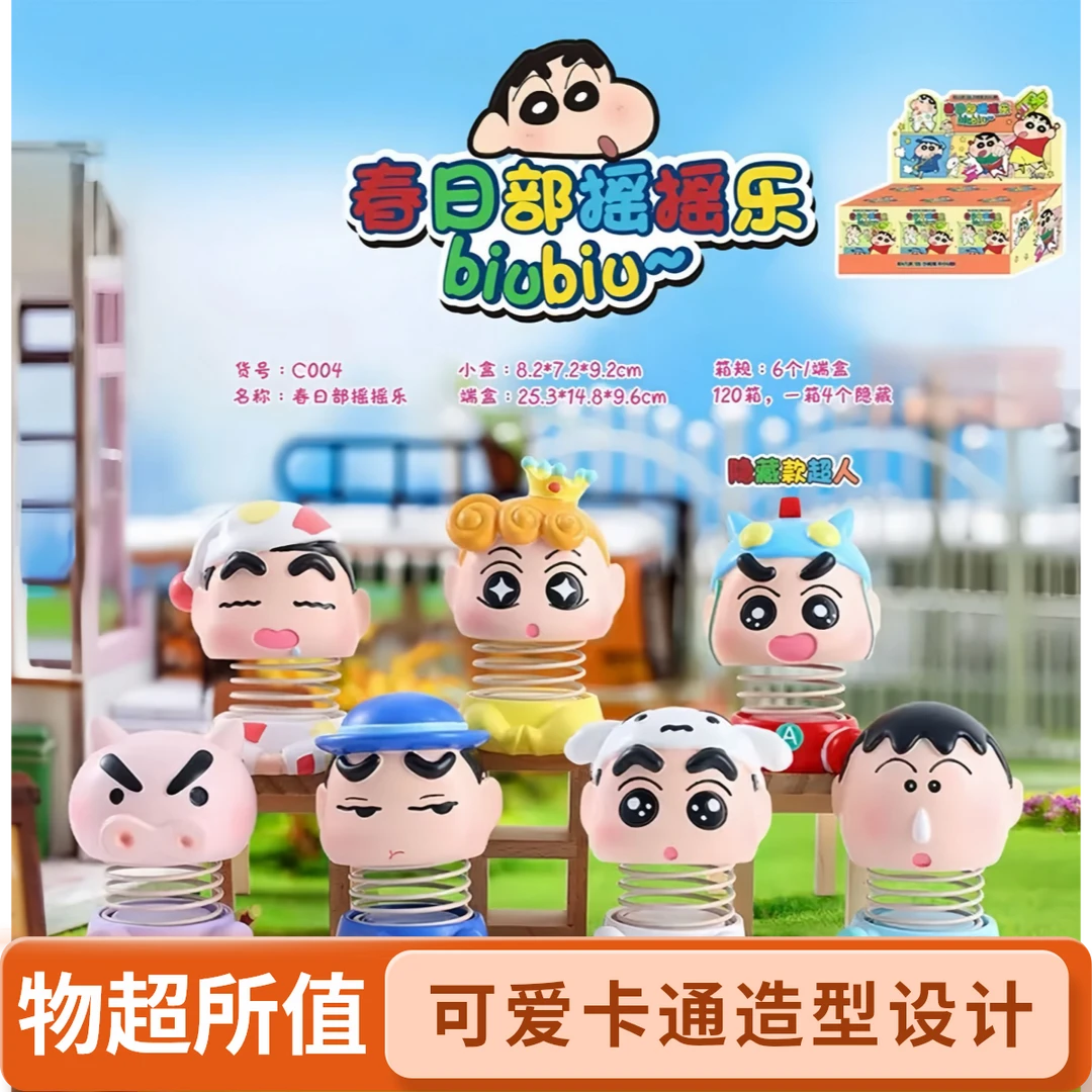 蜡笔小新春日部摇摇乐