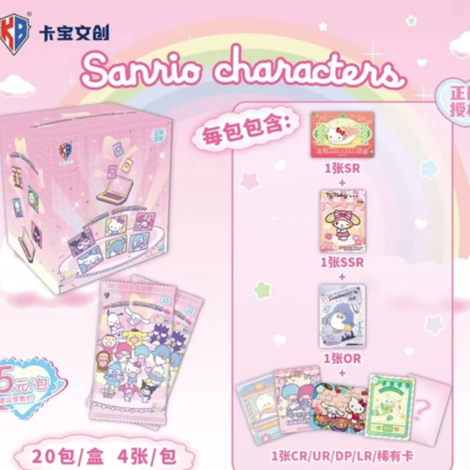 （非酋/欧皇）正版授权 卡宝文创 三丽鸥第三弹 五元包收藏卡牌盲盒