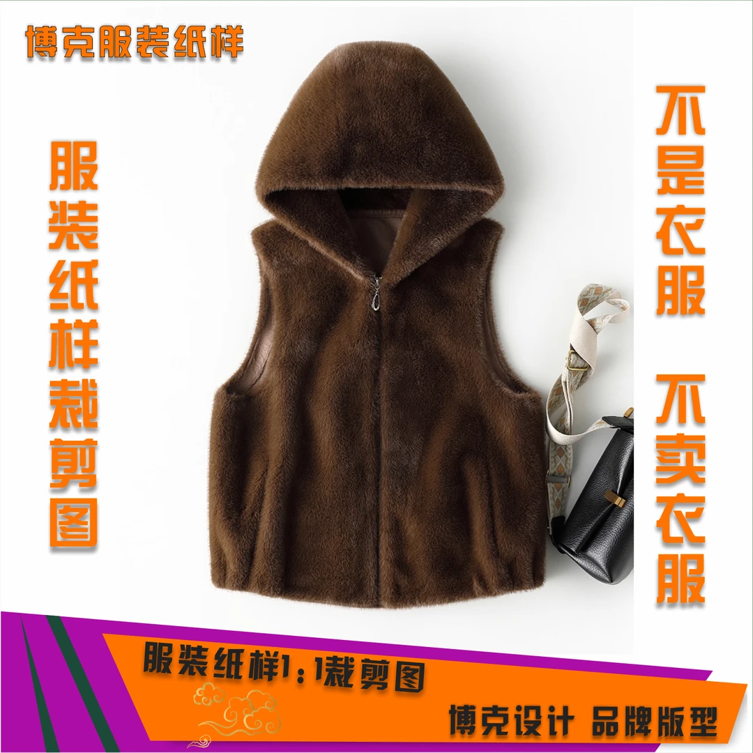 5848 服装纸样裁剪图女羊剪绒连帽马甲缝纫纸样