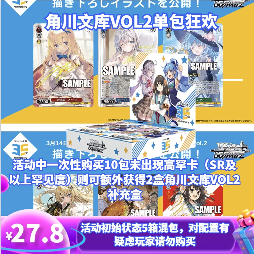 【开角川文库单包送补充盒！？】WS黑白双翼日版卡牌一包（拆盒）