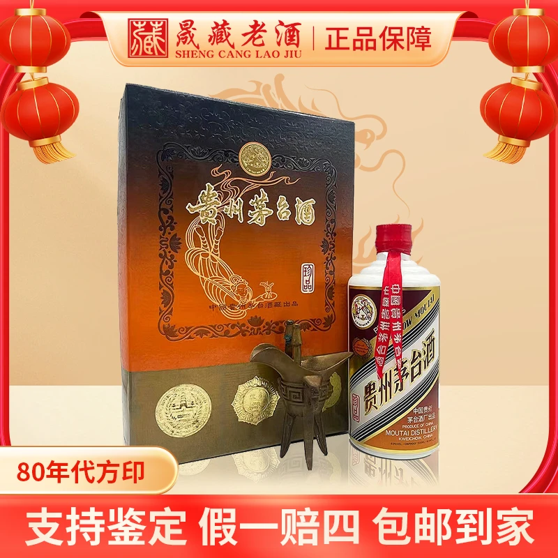 KWEICHOW MOUTAI/贵州茅台方印珍品茅台53度500ml