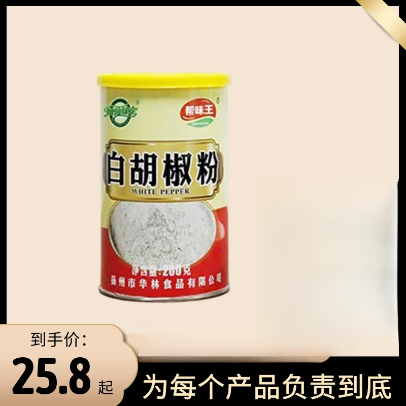 知仙味全现磨海南纯白胡椒粉炒菜煲汤烧烤料200克/瓶家商用调味品