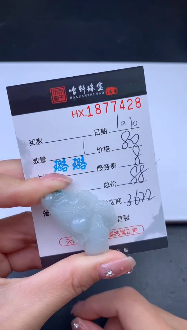 未镶嵌挂件翡翠哈轩 挂件1