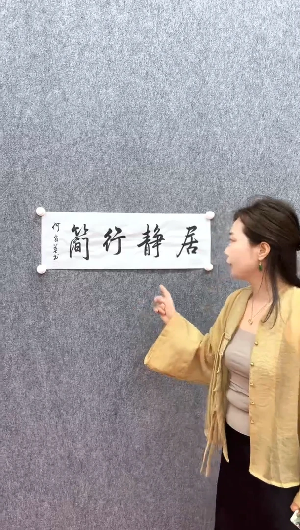 书法复星书画精选作品