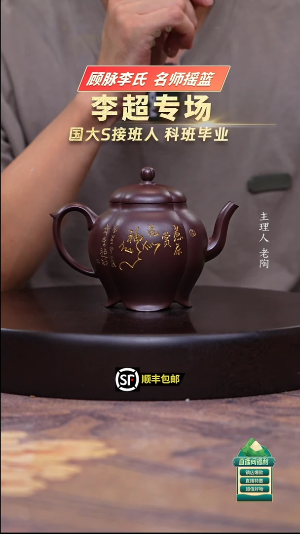 茶壶紫砂深井紫罗兰刻绘描金花瓣宫灯300cc