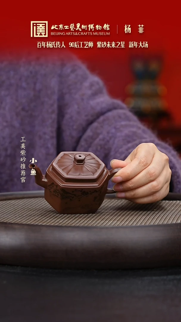 【闪购商品】紫砂茶壶国企品牌 陶茶溯源 杨菲 104